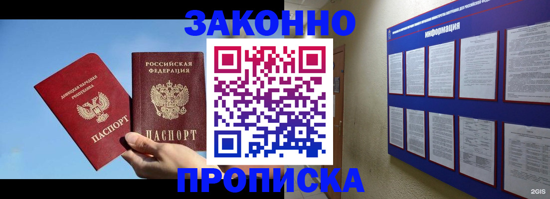 прописка гарантия в Колпашево